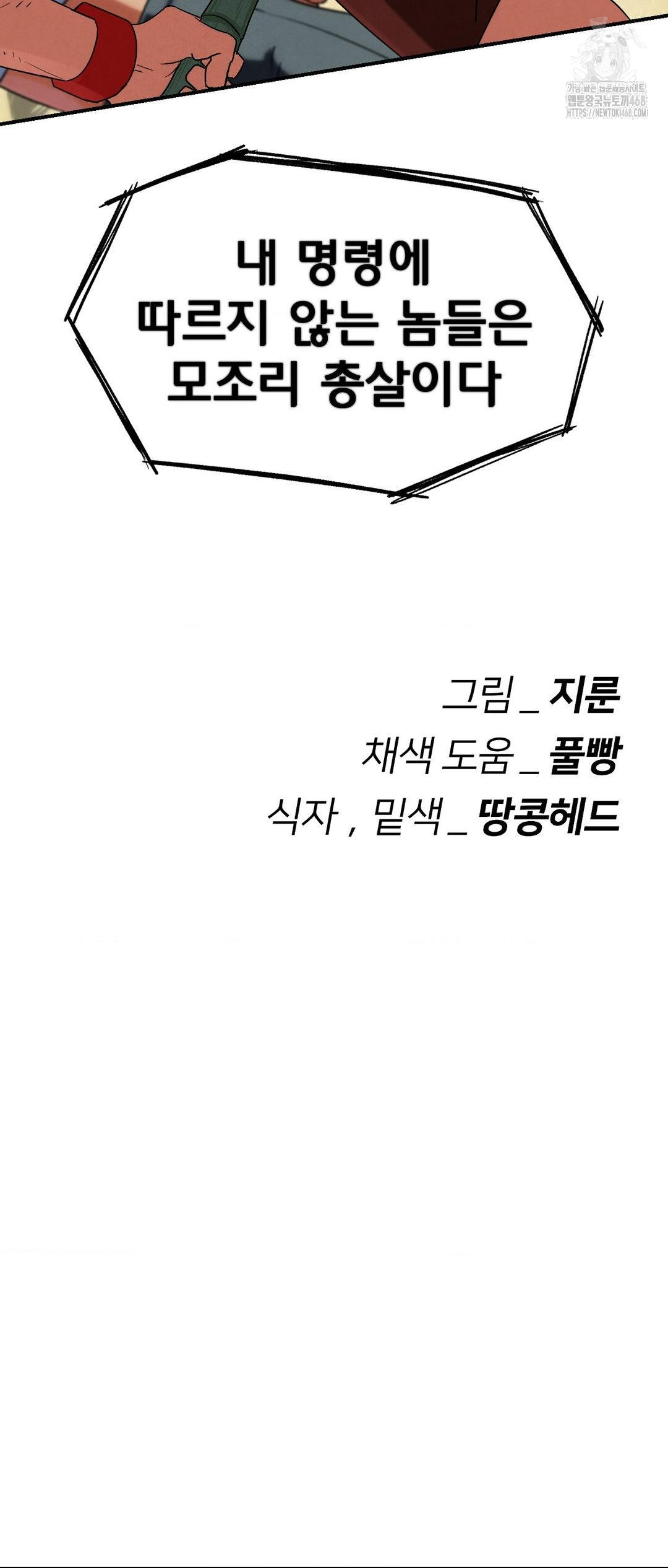 Seniors of Class 5 Raw - Chapter 117 Page 65