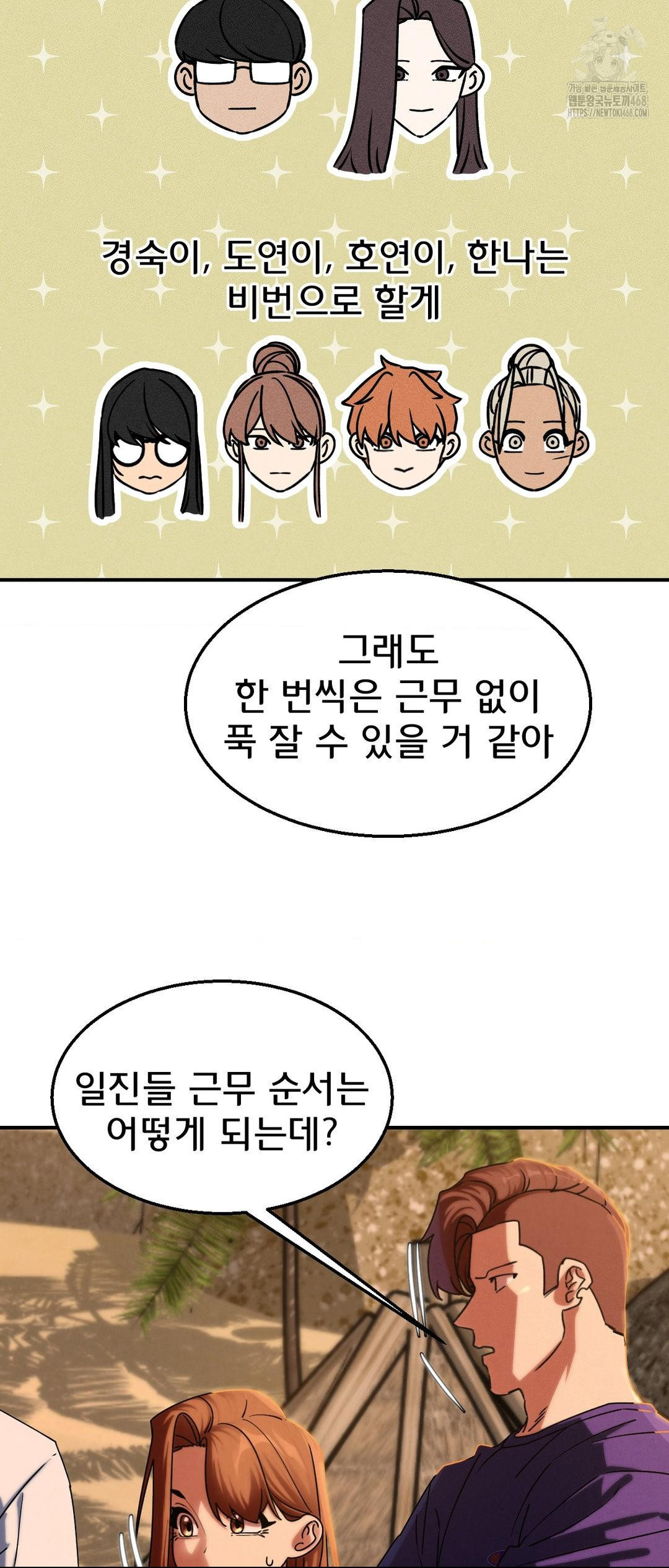 Seniors of Class 5 Raw - Chapter 118 Page 48