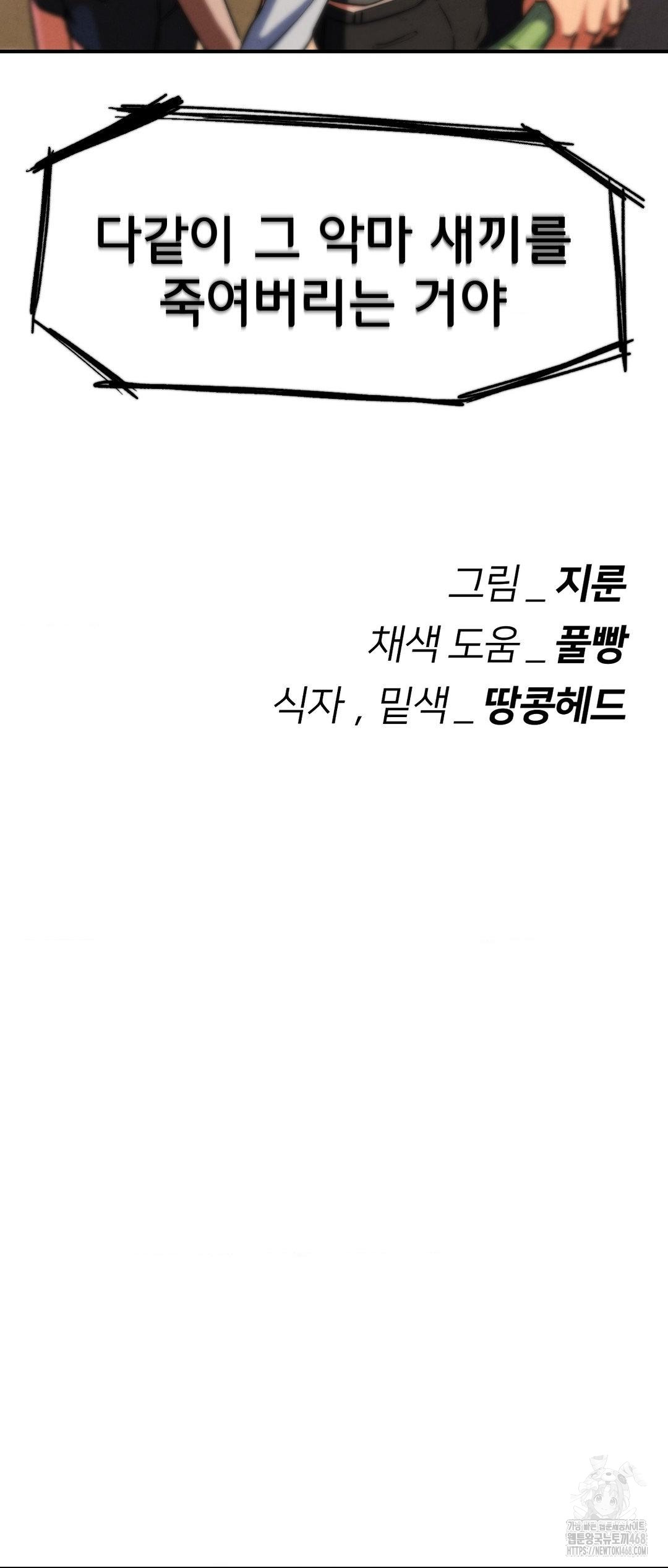 Seniors of Class 5 Raw - Chapter 118 Page 73