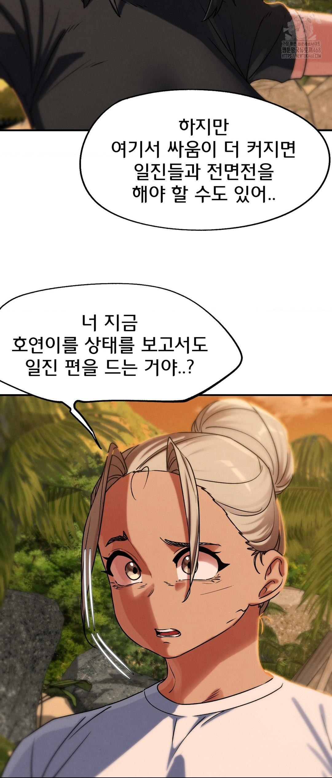 Seniors of Class 5 Raw - Chapter 119 Page 12