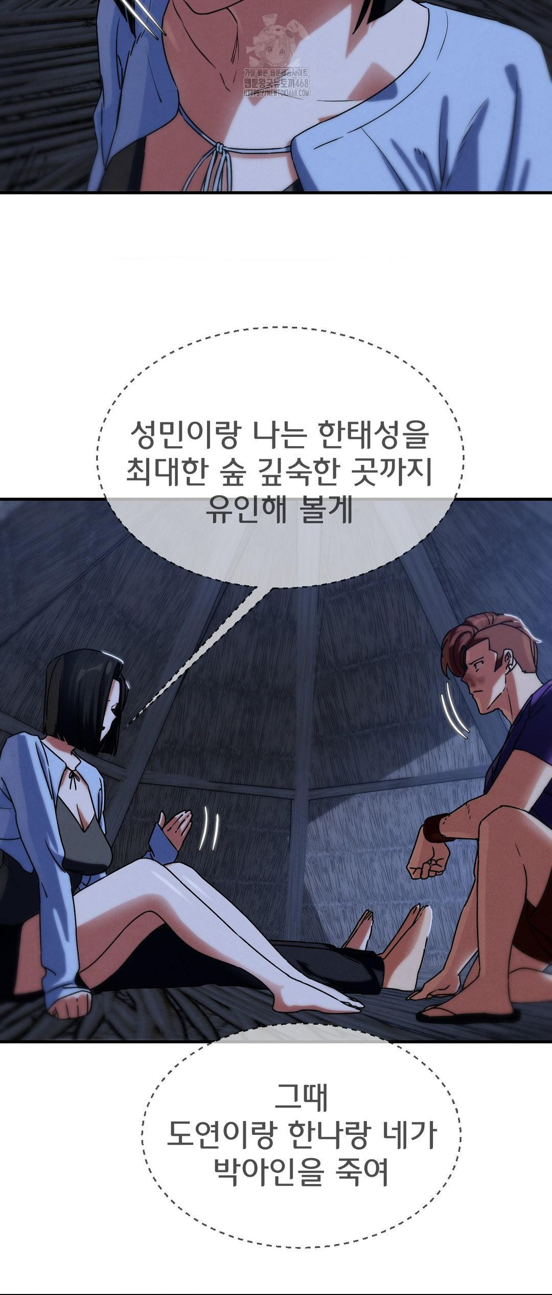 Seniors of Class 5 Raw - Chapter 119 Page 53