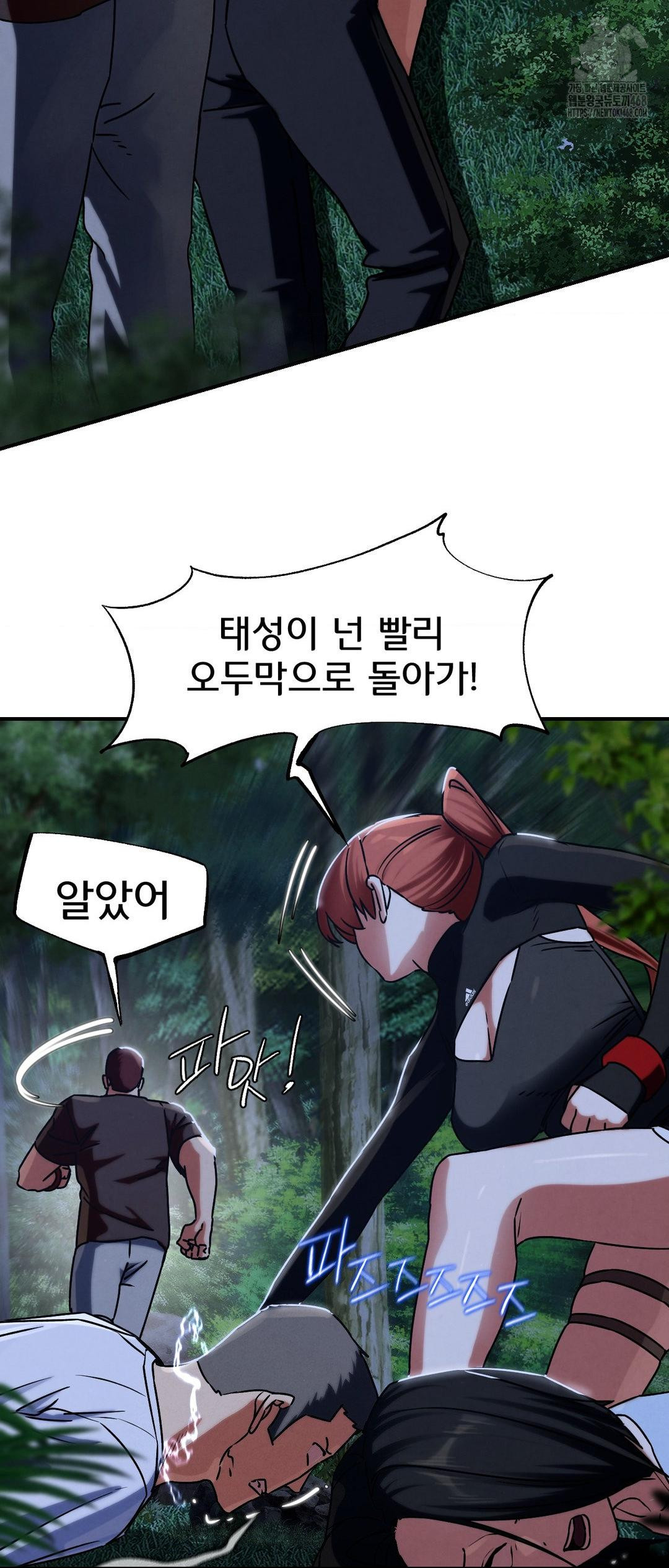 Seniors of Class 5 Raw - Chapter 121 Page 12