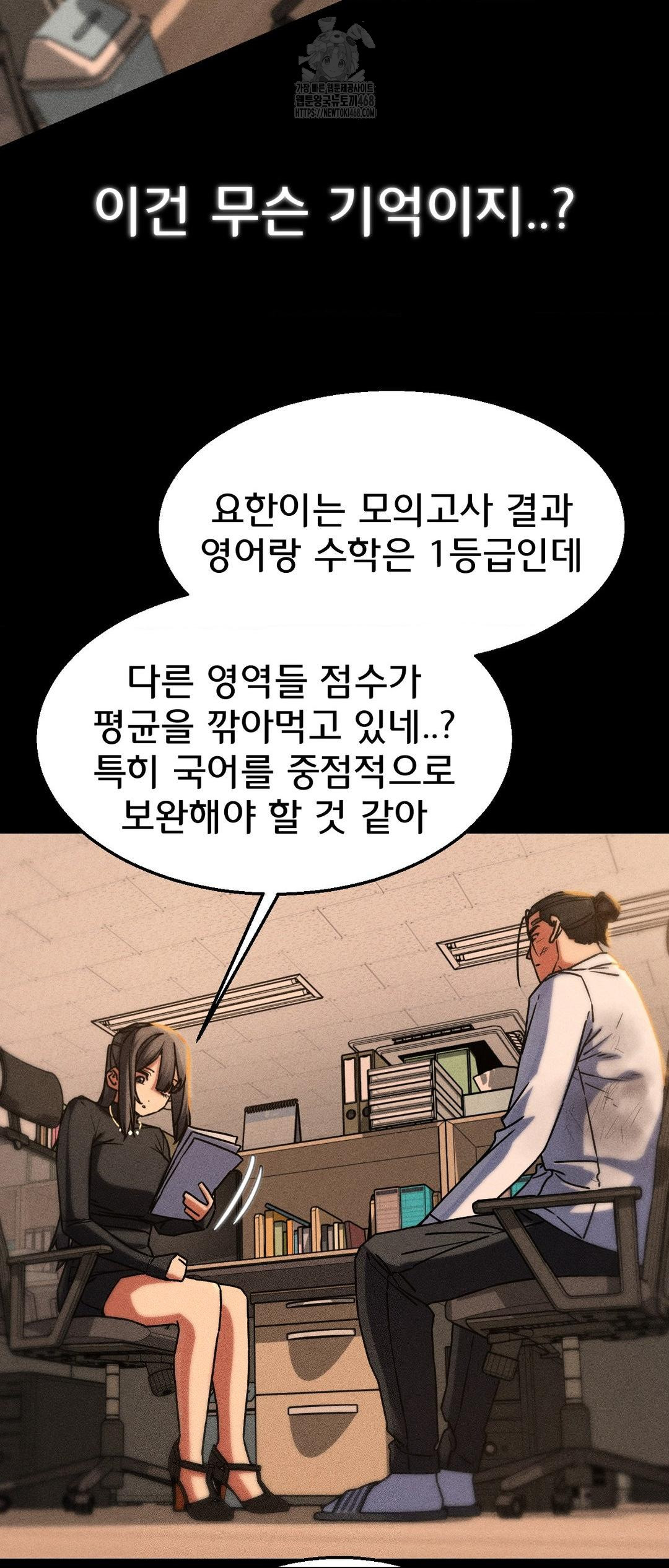 Seniors of Class 5 Raw - Chapter 121 Page 41