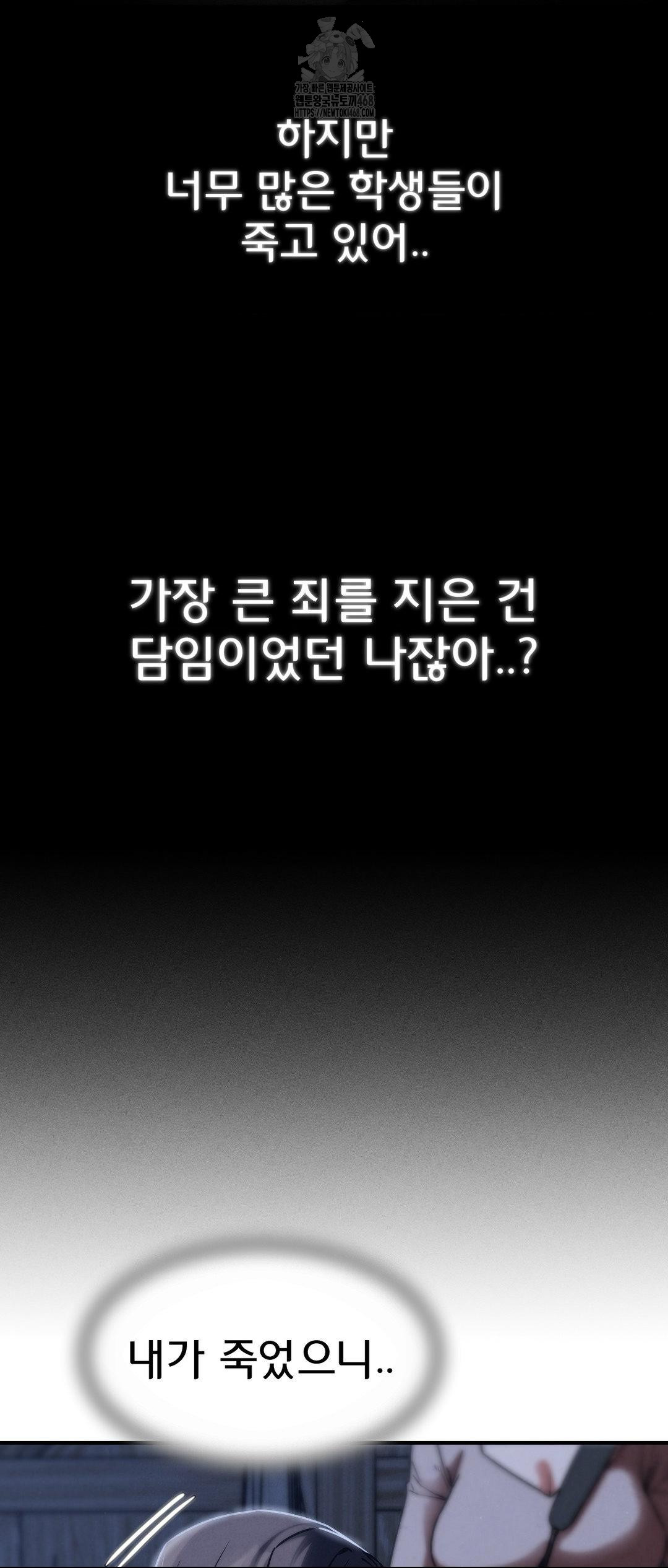 Seniors of Class 5 Raw - Chapter 121 Page 57