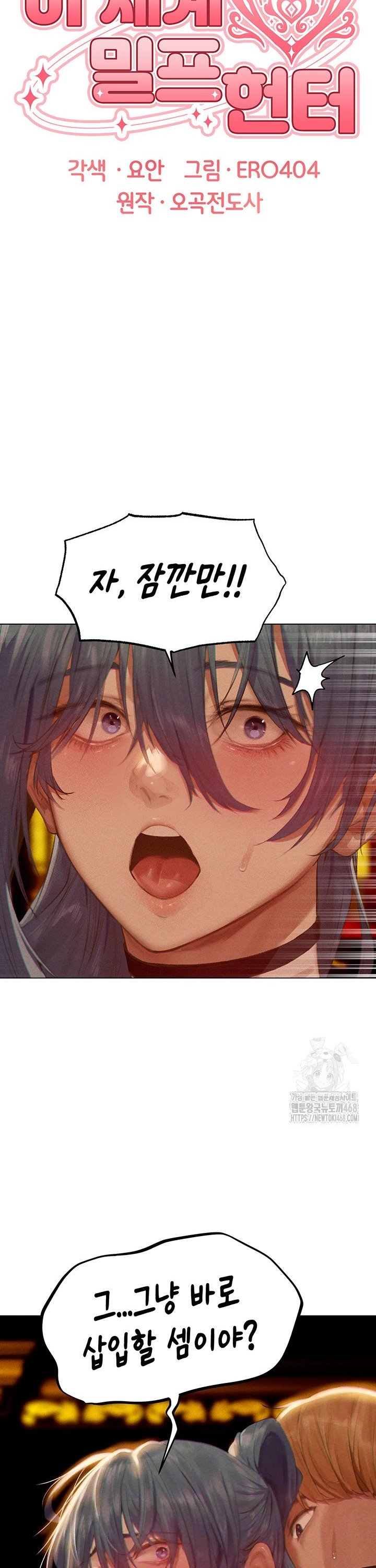 MILF Hunting In Another World Raw - Chapter 76 Page 6