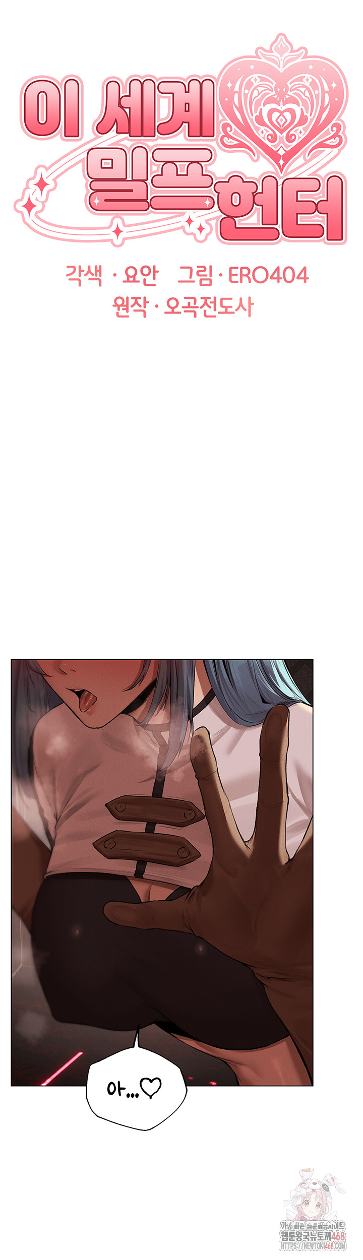 MILF Hunting In Another World Raw - Chapter 78 Page 7