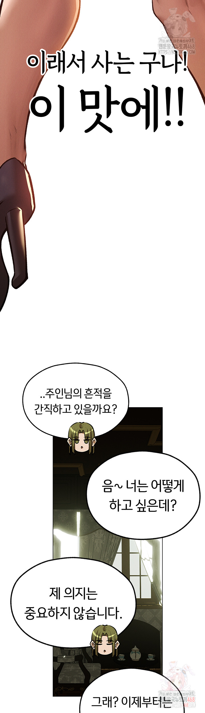 MILF Hunting In Another World Raw - Chapter 79 Page 19