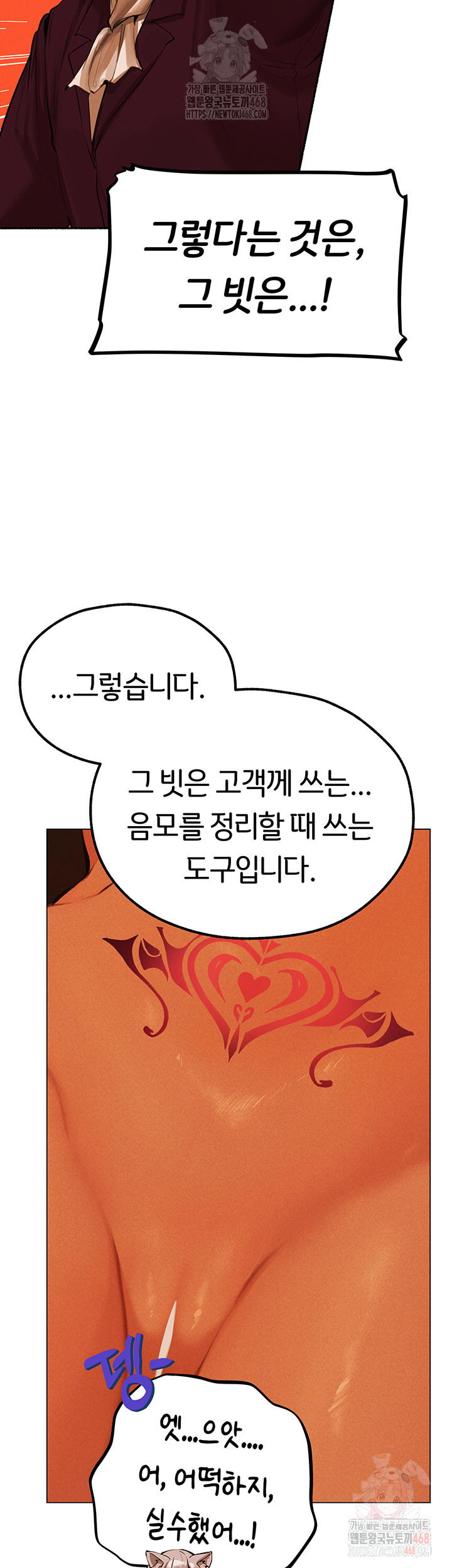 MILF Hunting In Another World Raw - Chapter 79 Page 40