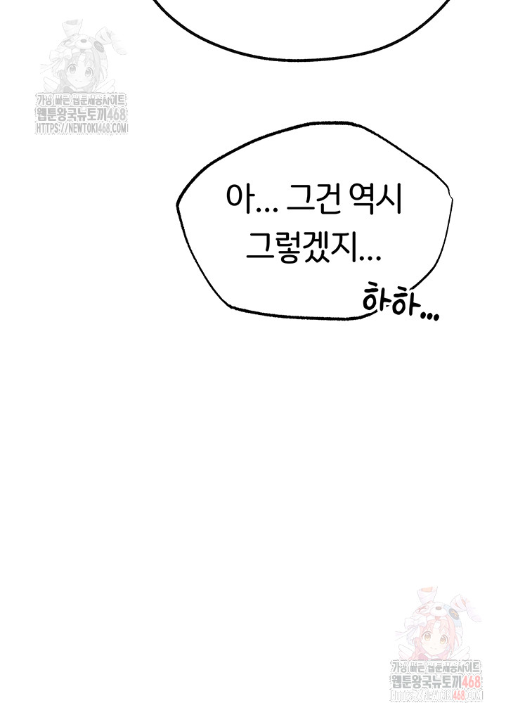 MILF Hunting In Another World Raw - Chapter 79 Page 49