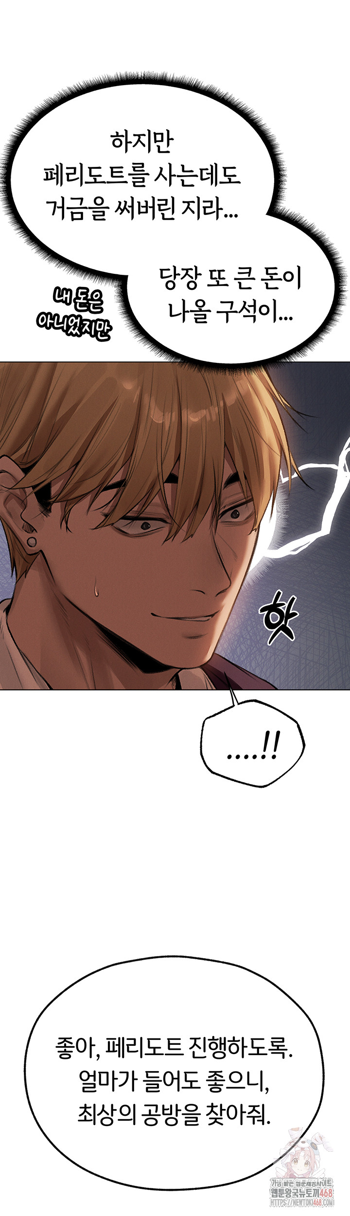 MILF Hunting In Another World Raw - Chapter 79 Page 50