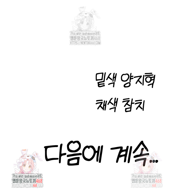 MILF Hunting In Another World Raw - Chapter 79 Page 52