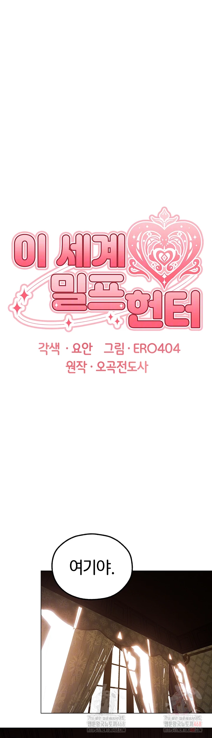 MILF Hunting In Another World Raw - Chapter 79 Page 8