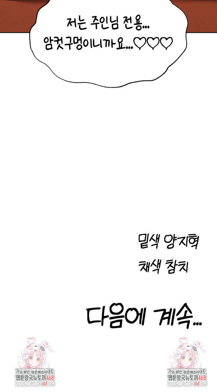 MILF Hunting In Another World Raw - Chapter 88 Page 105