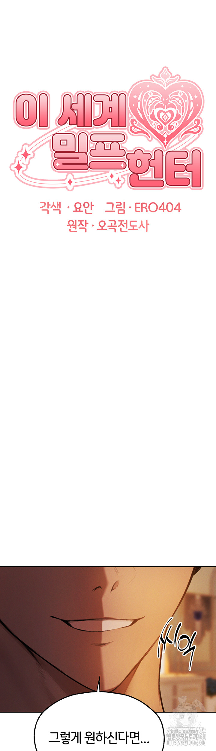 MILF Hunting In Another World Raw - Chapter 88 Page 62