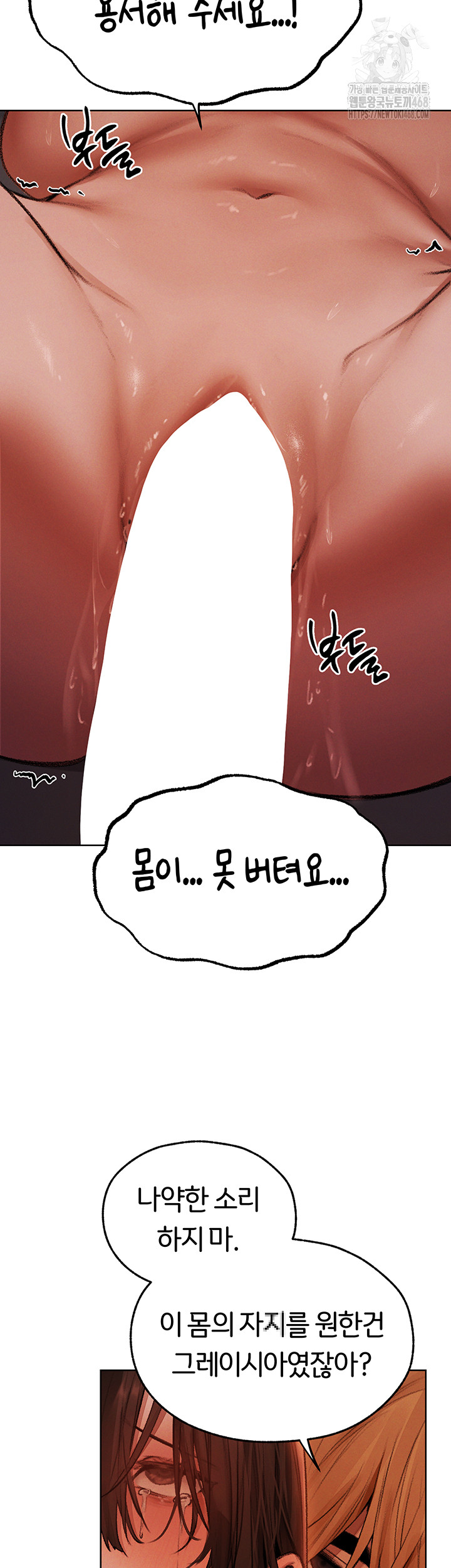 MILF Hunting In Another World Raw - Chapter 88 Page 83