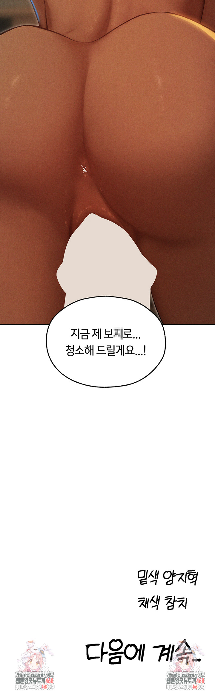 MILF Hunting In Another World Raw - Chapter 93 Page 51