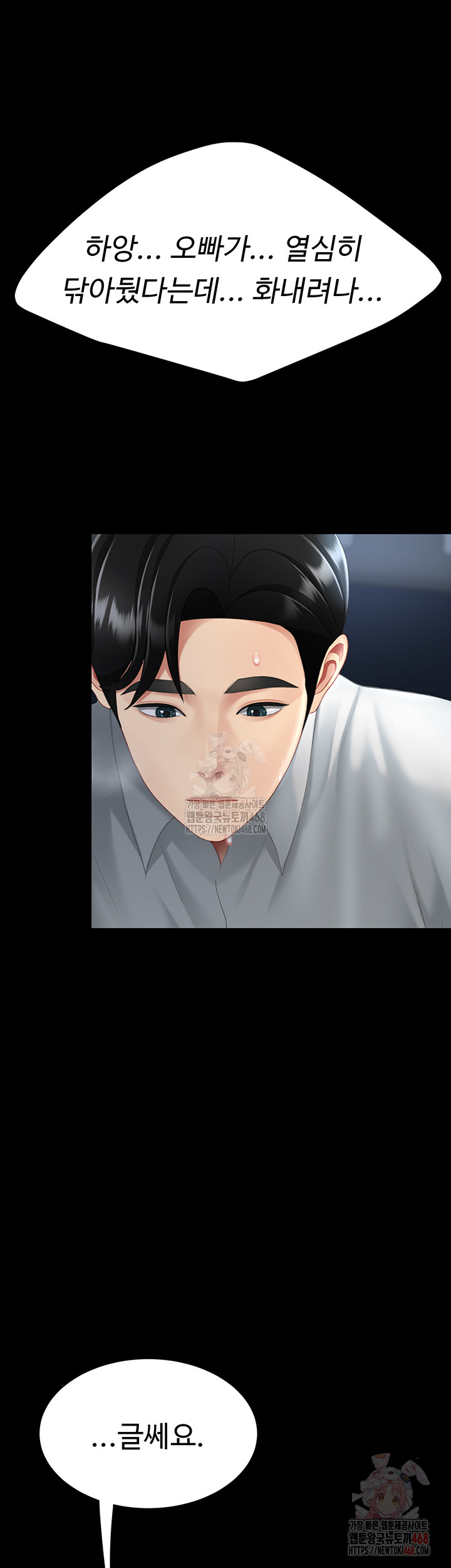 Go Ahead, Mom Raw - Chapter 101 Page 2