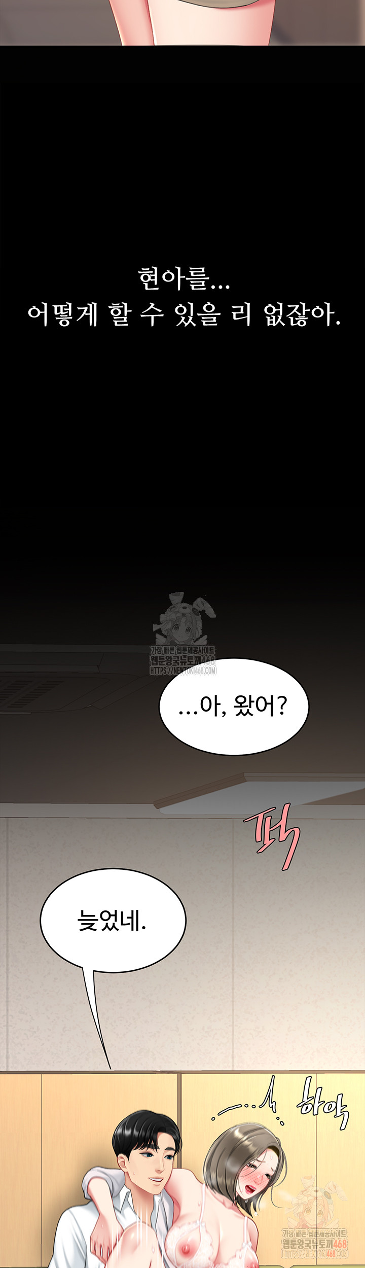 Go Ahead, Mom Raw - Chapter 102 Page 66