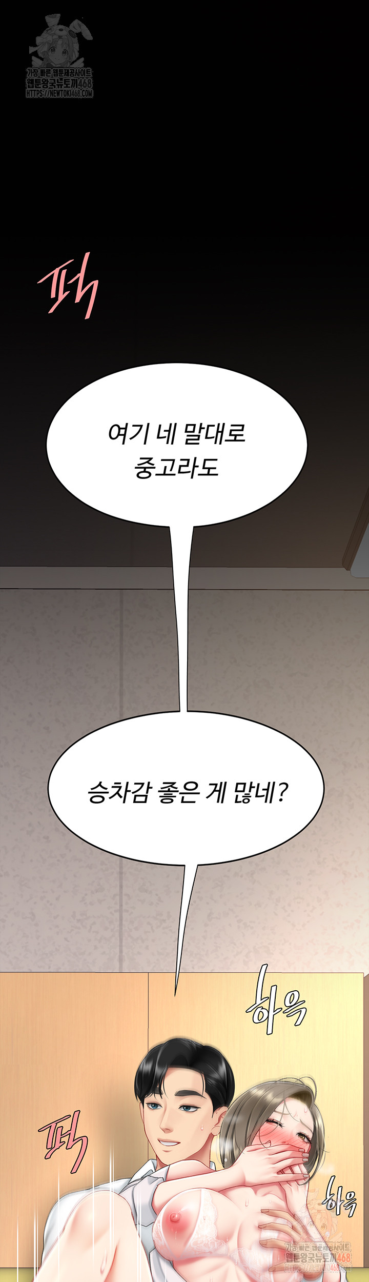 Go Ahead, Mom Raw - Chapter 102 Page 73