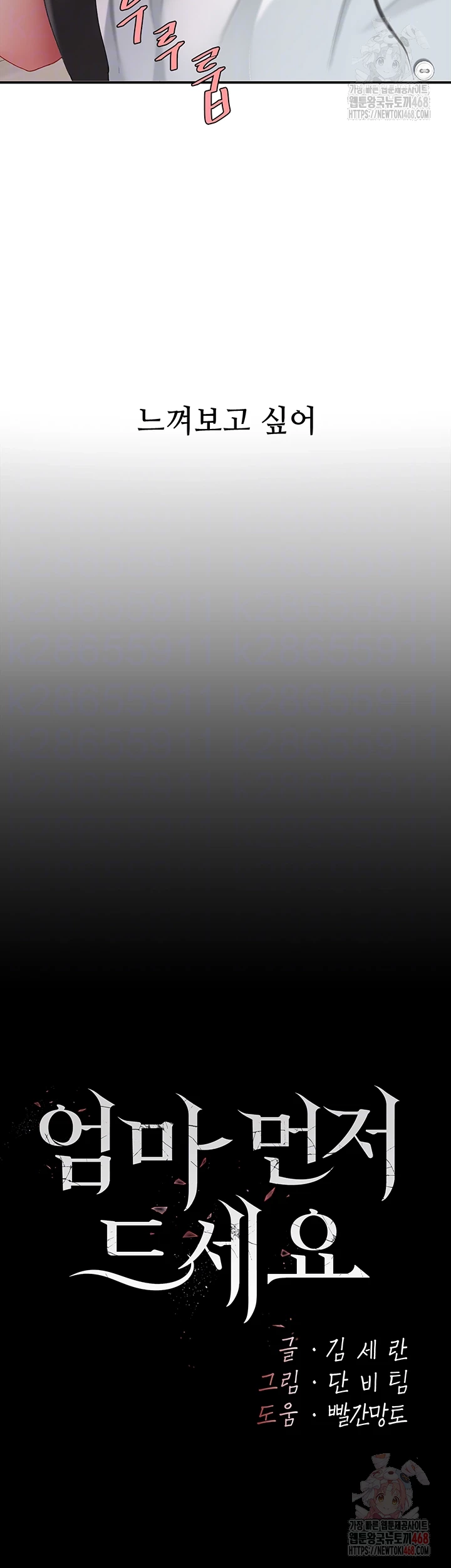 Go Ahead, Mom Raw - Chapter 102 Page 8