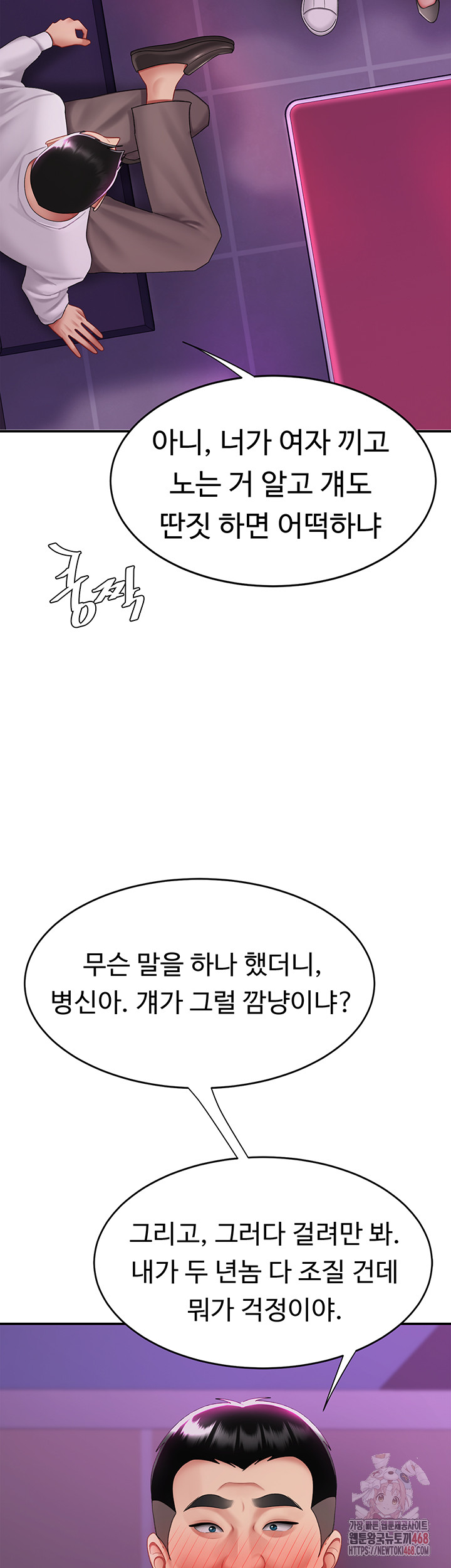 Go Ahead, Mom Raw - Chapter 103 Page 10