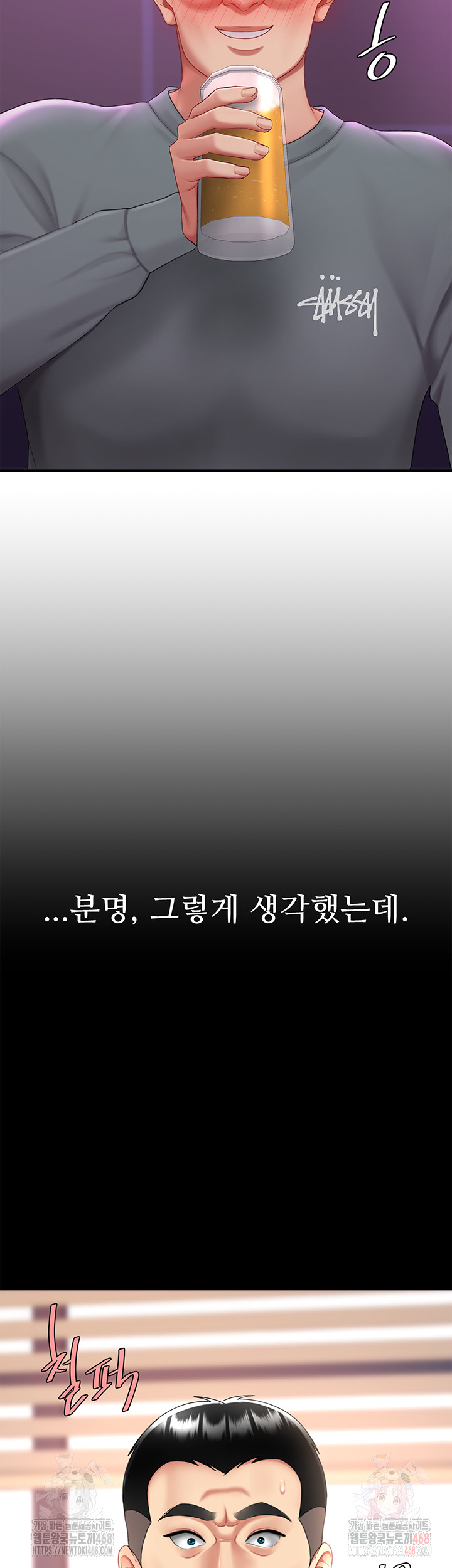 Go Ahead, Mom Raw - Chapter 103 Page 11