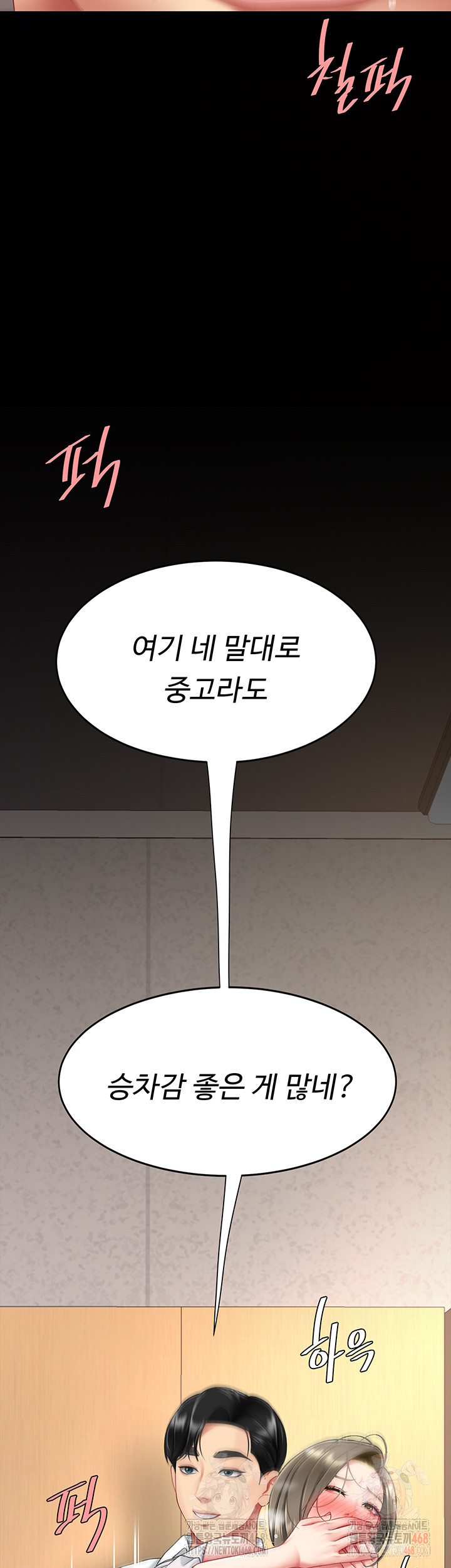 Go Ahead, Mom Raw - Chapter 103 Page 5