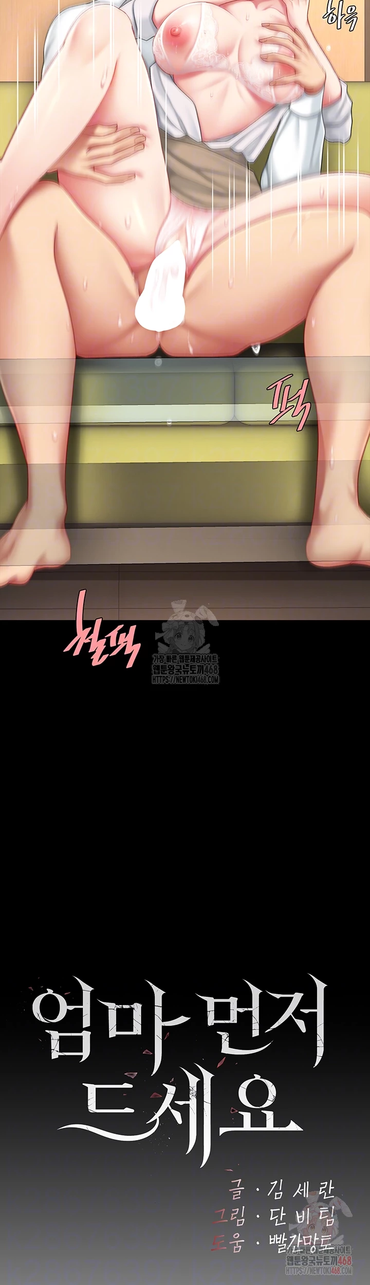 Go Ahead, Mom Raw - Chapter 103 Page 6