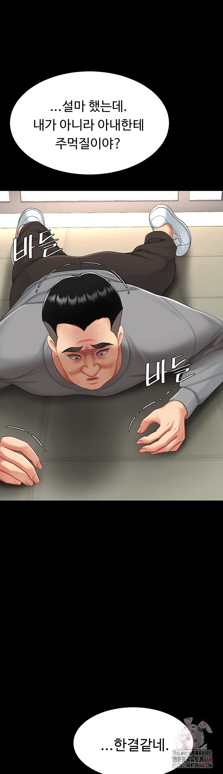 Go Ahead, Mom Raw - Chapter 103 Page 72