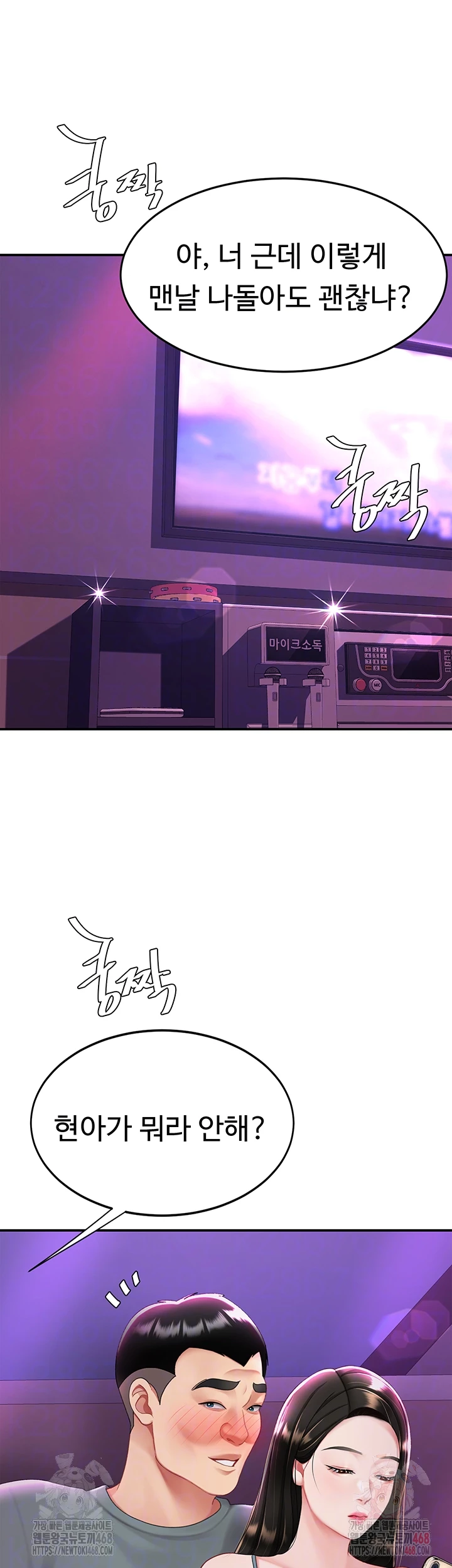 Go Ahead, Mom Raw - Chapter 103 Page 8