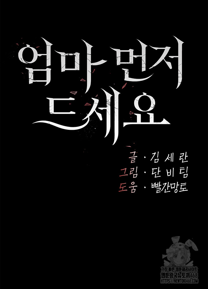 Go Ahead, Mom Raw - Chapter 104 Page 7