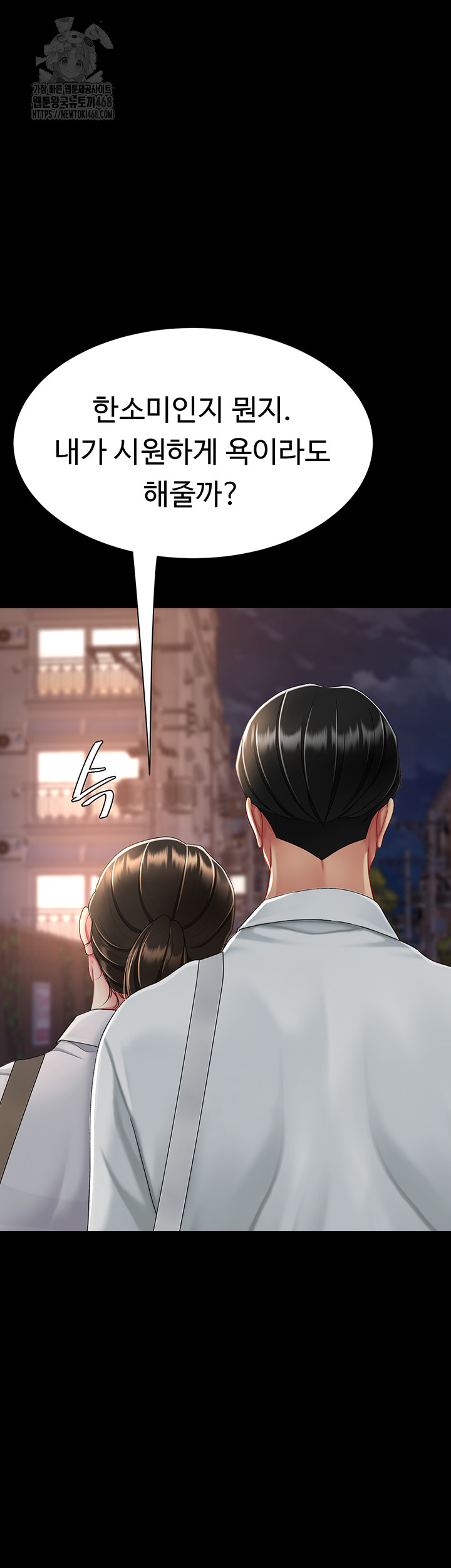 Go Ahead, Mom Raw - Chapter 105 Page 47