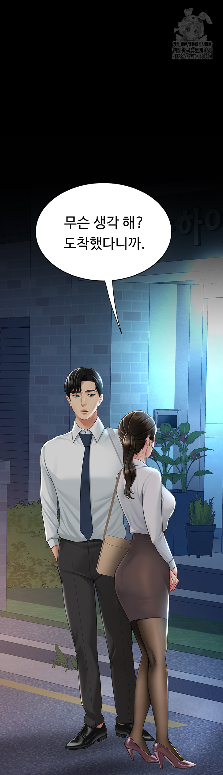 Go Ahead, Mom Raw - Chapter 105 Page 52