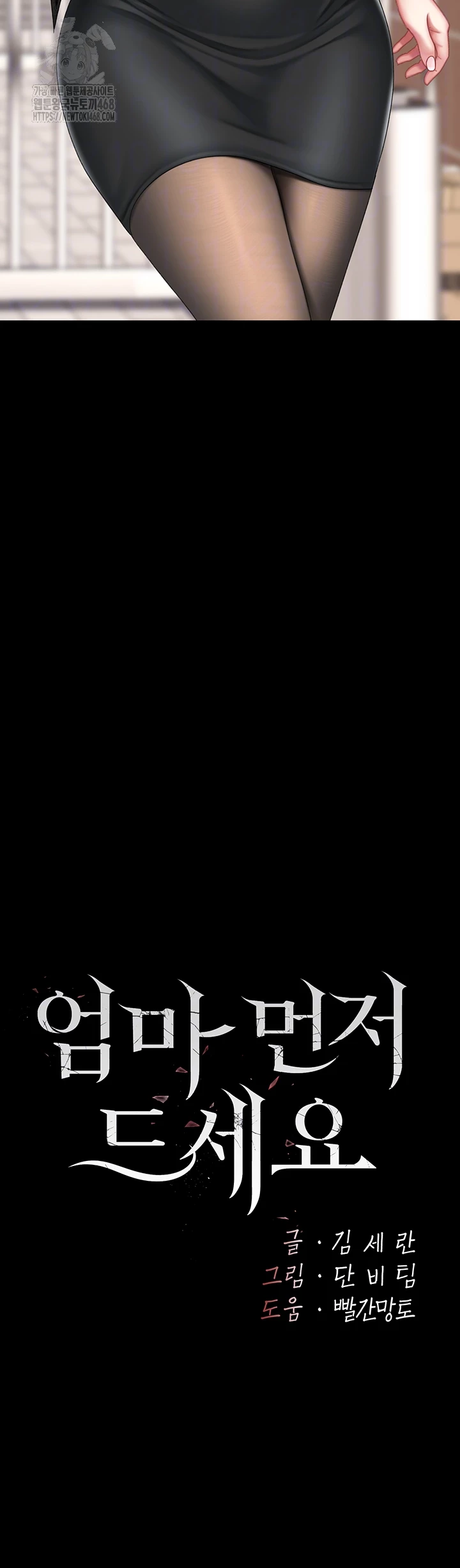 Go Ahead, Mom Raw - Chapter 105 Page 8