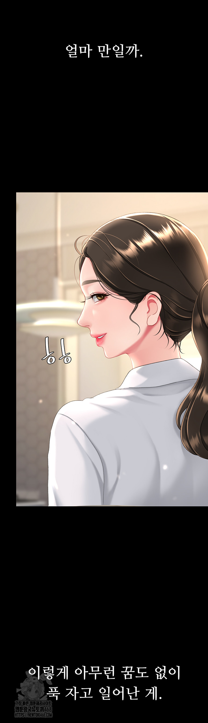 Go Ahead, Mom Raw - Chapter 107 Page 47