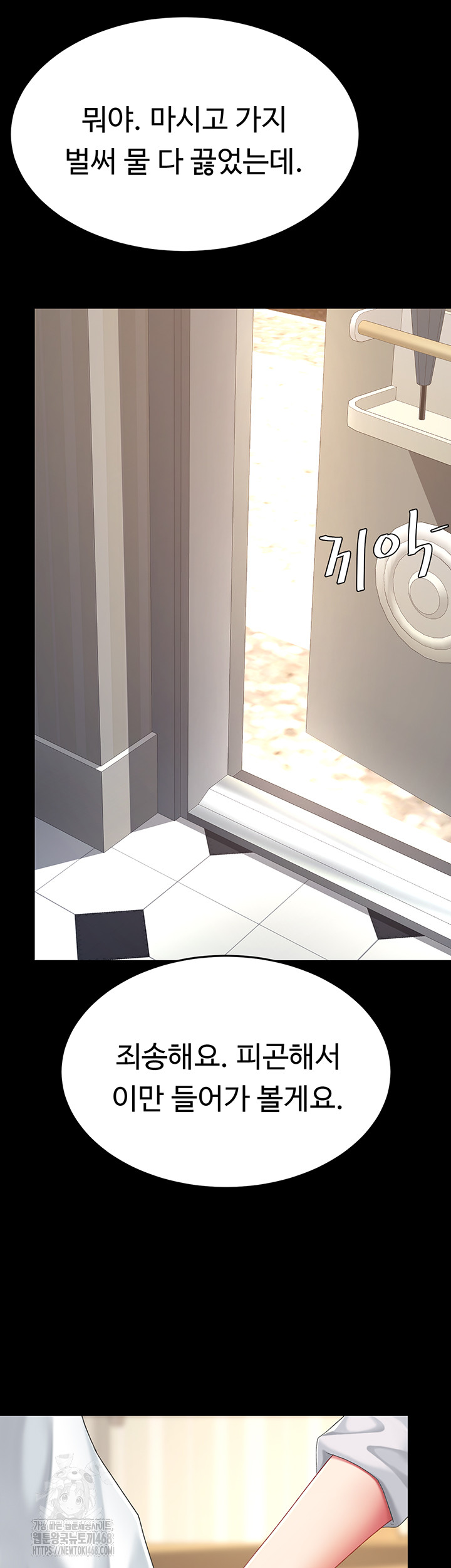 Go Ahead, Mom Raw - Chapter 107 Page 49