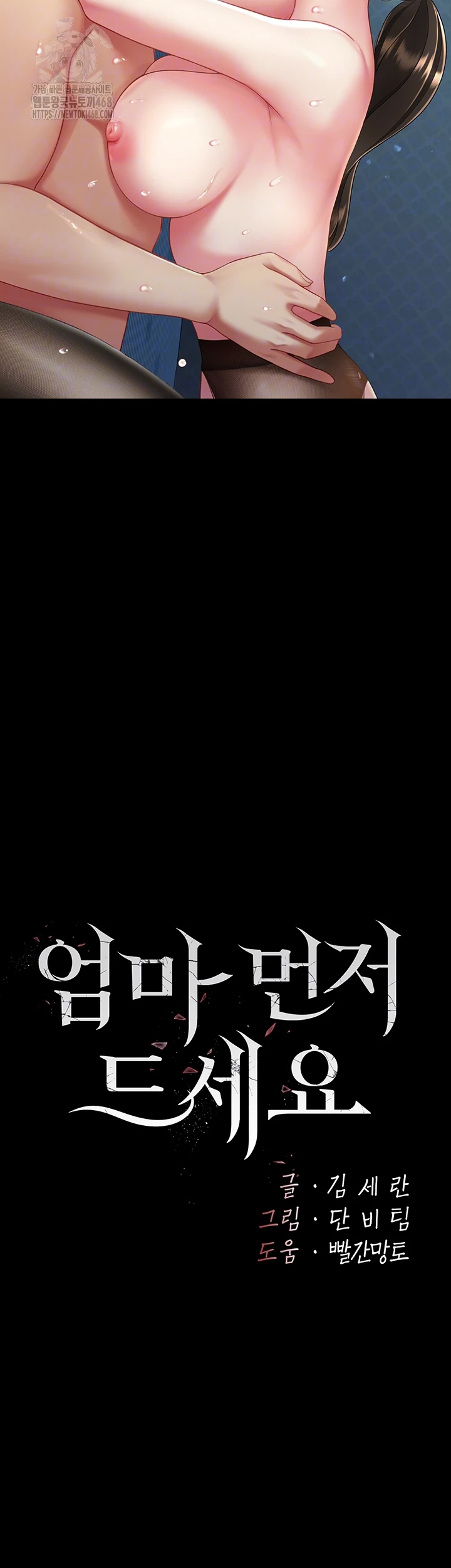 Go Ahead, Mom Raw - Chapter 107 Page 6