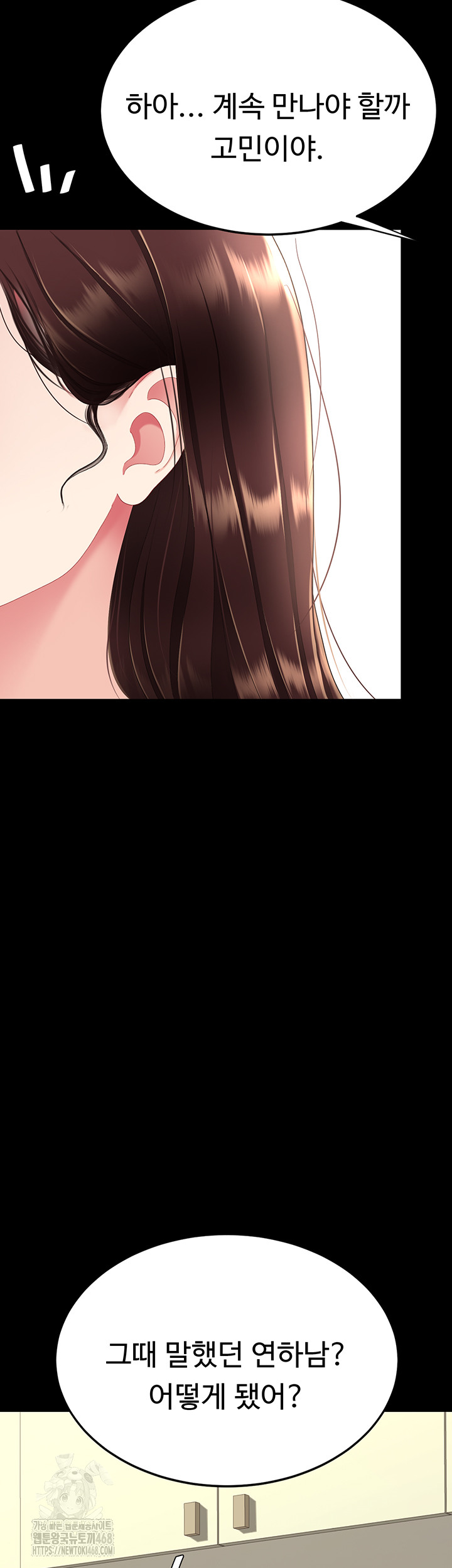 Go Ahead, Mom Raw - Chapter 108 Page 51