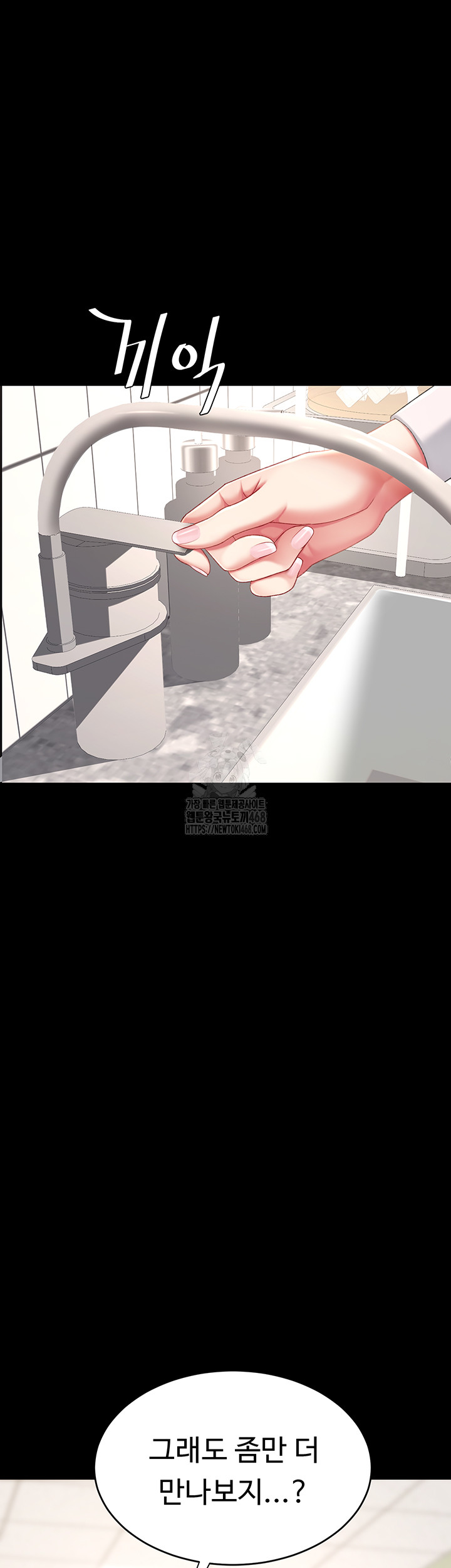 Go Ahead, Mom Raw - Chapter 108 Page 53