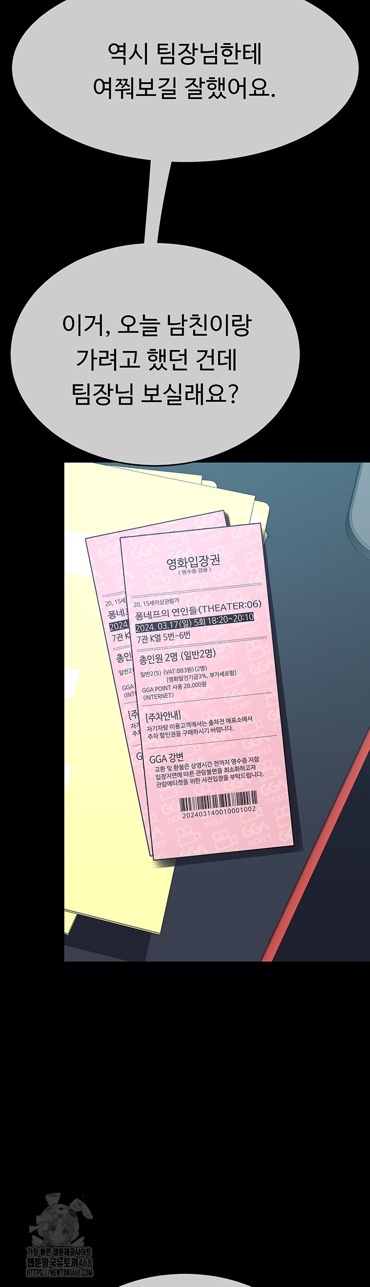 Go Ahead, Mom Raw - Chapter 108 Page 70