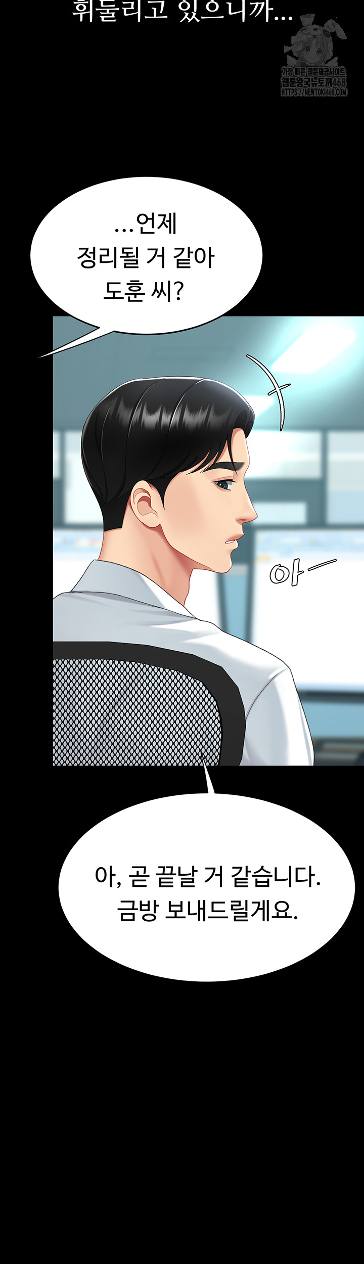 Go Ahead, Mom Raw - Chapter 108 Page 76