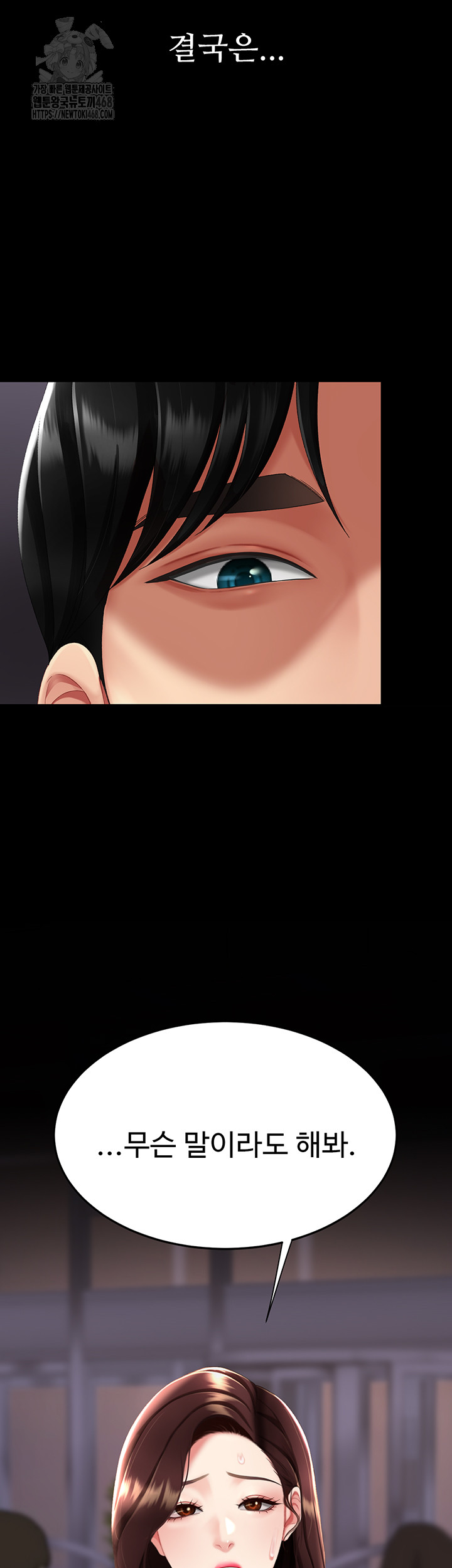 Go Ahead, Mom Raw - Chapter 111 Page 16