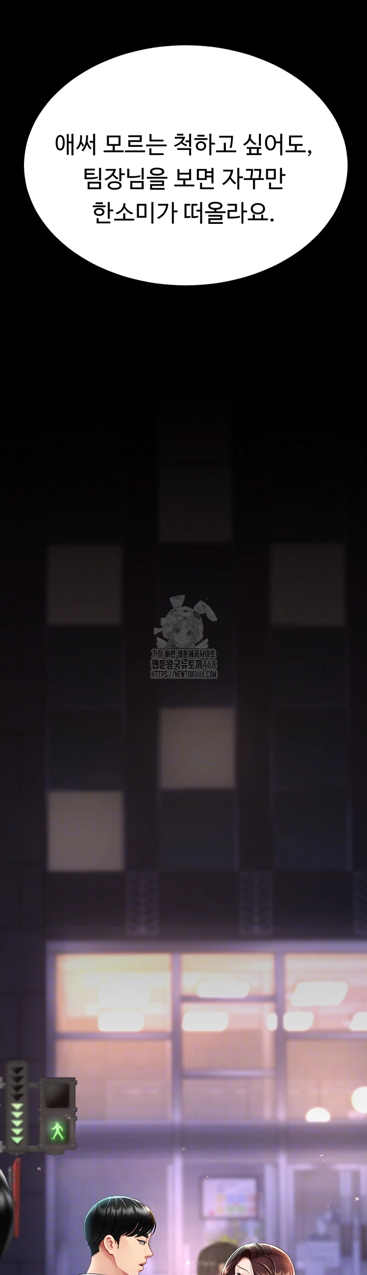 Go Ahead, Mom Raw - Chapter 111 Page 4