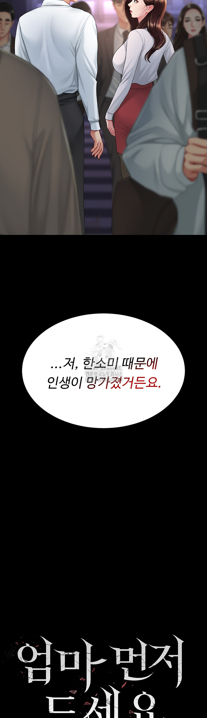 Go Ahead, Mom Raw - Chapter 111 Page 5