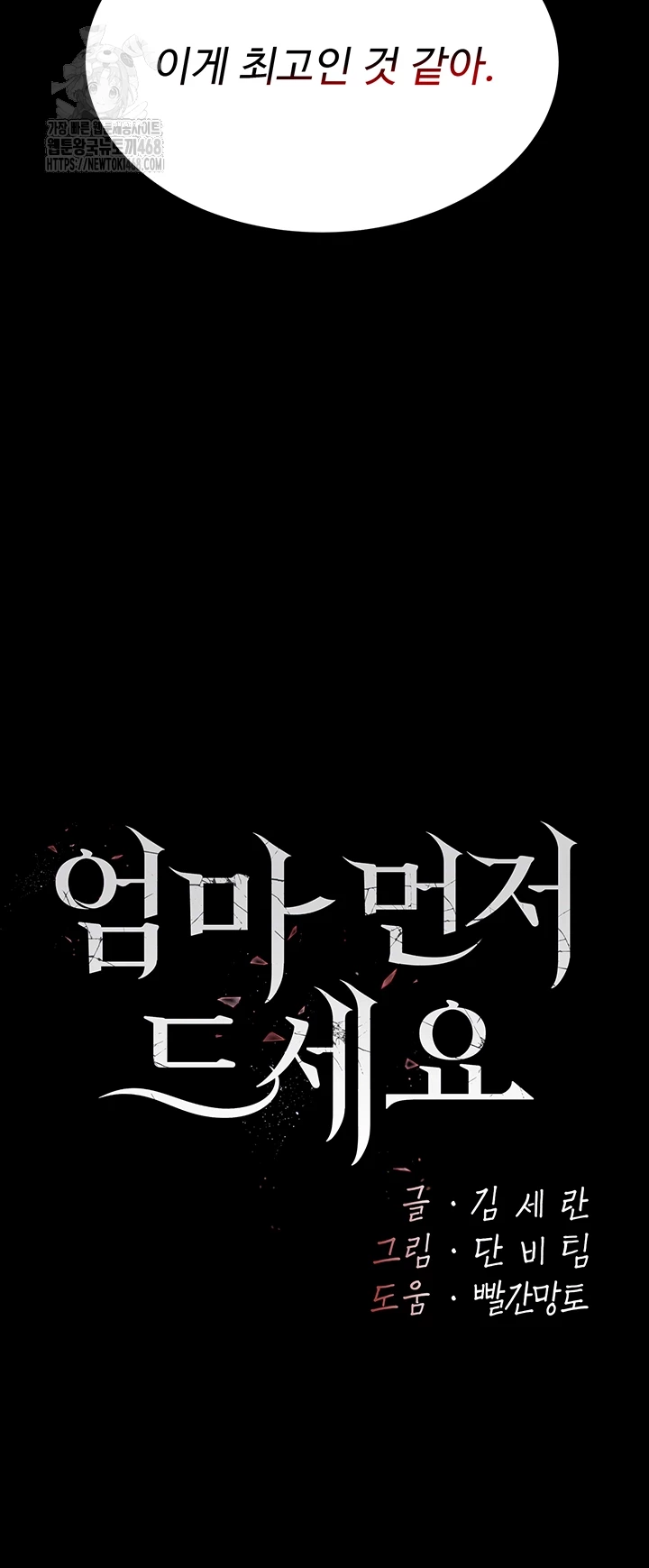 Go Ahead, Mom Raw - Chapter 113 Page 9