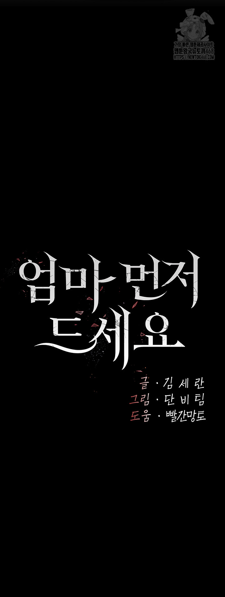 Go Ahead, Mom Raw - Chapter 114 Page 10