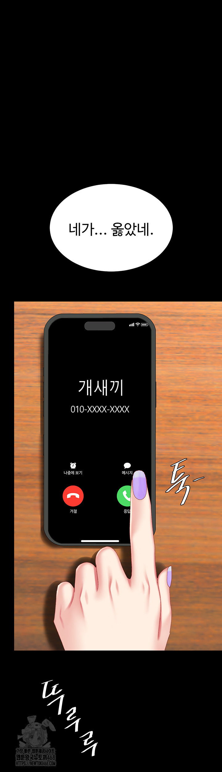 Go Ahead, Mom Raw - Chapter 114 Page 74