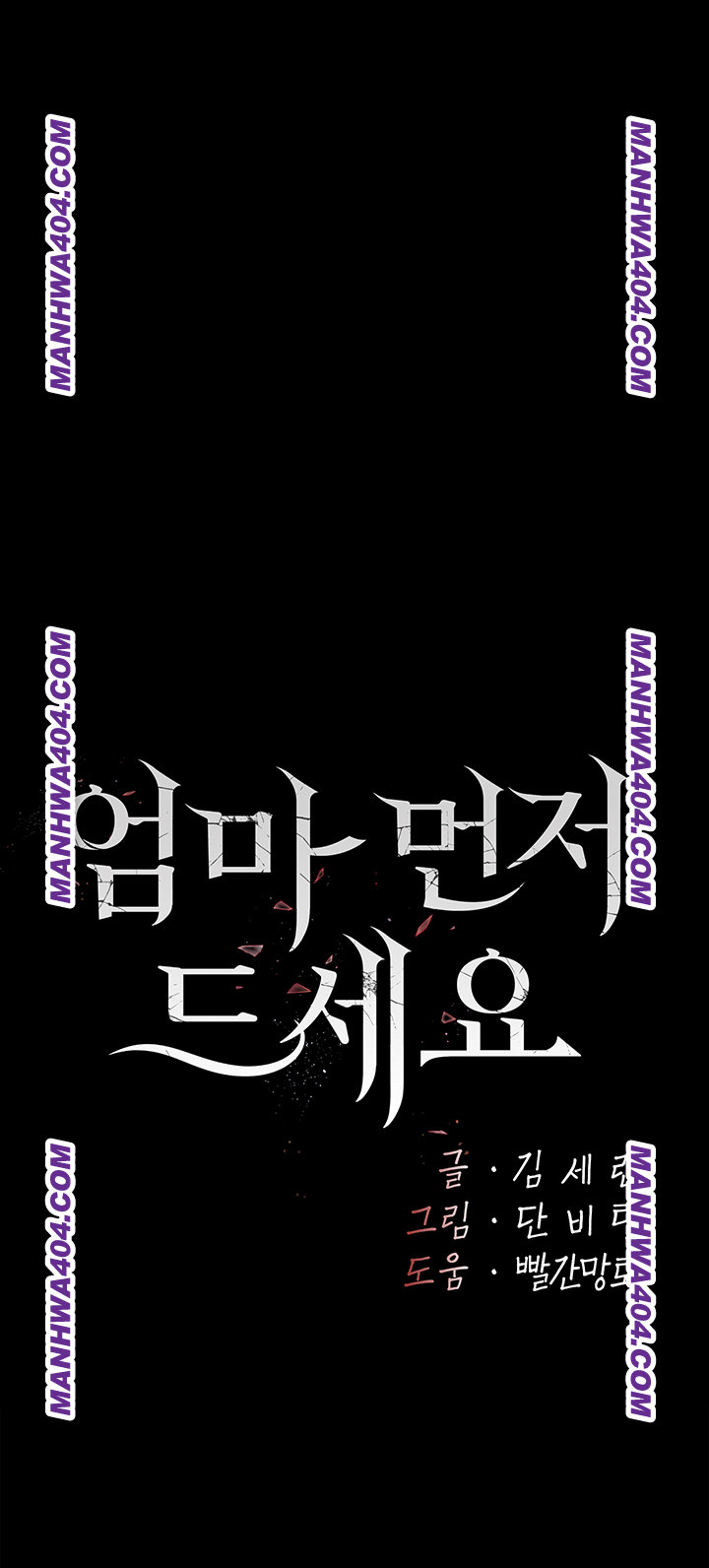 Go Ahead, Mom Raw - Chapter 115 Page 11