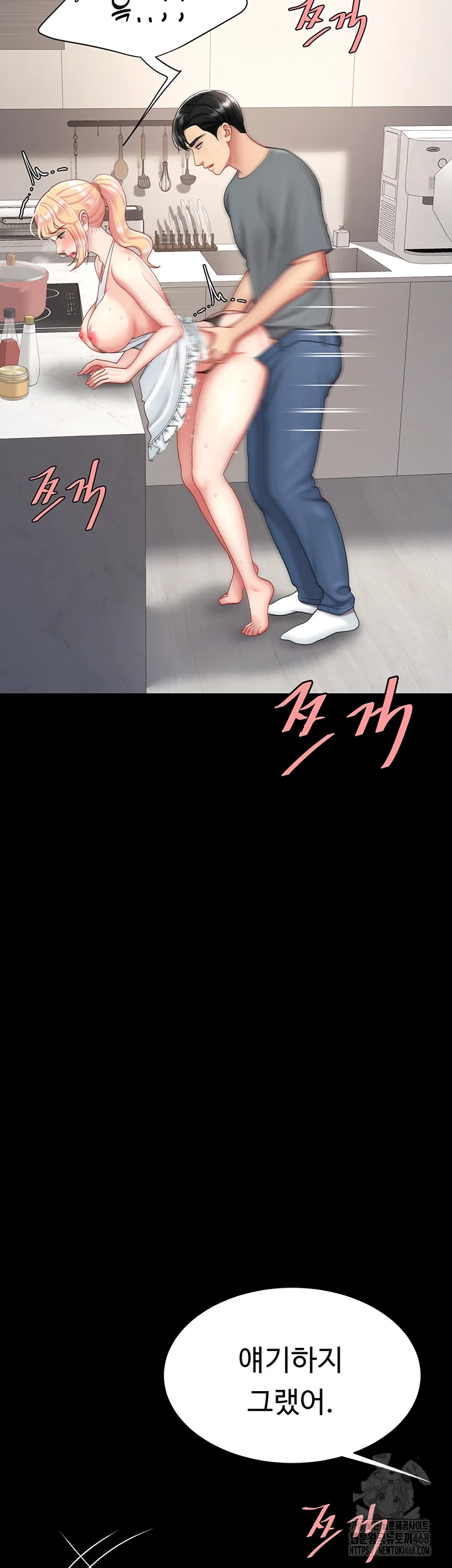 Go Ahead, Mom Raw - Chapter 90 Page 13