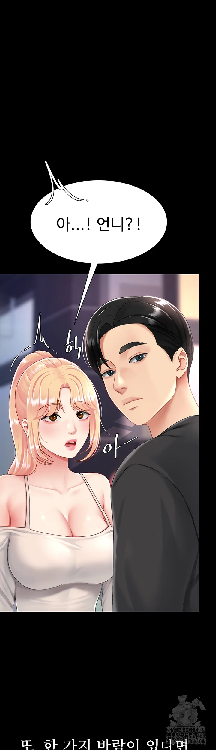 Go Ahead, Mom Raw - Chapter 90 Page 76